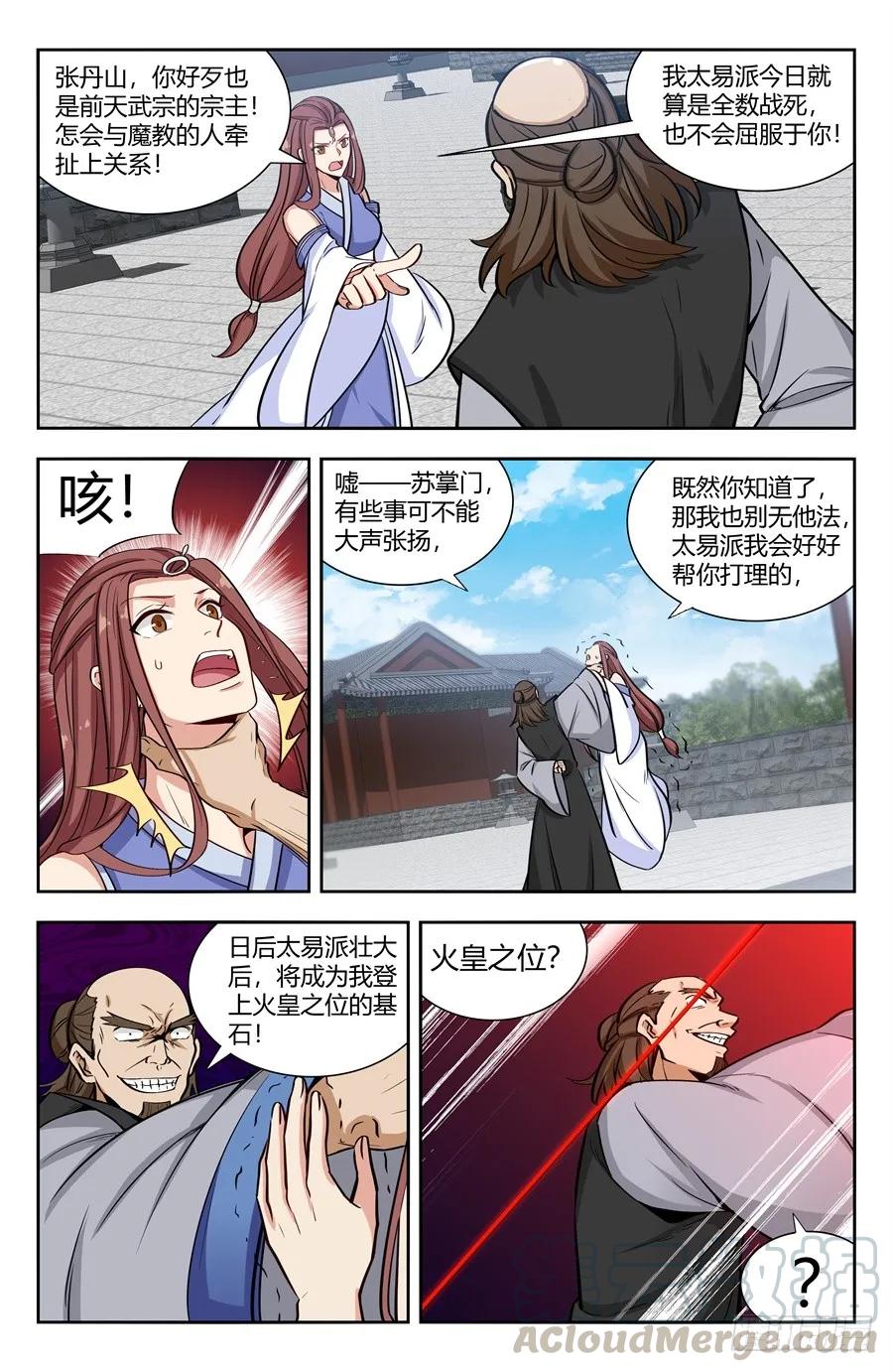 《最强反套路系统》144炸天帮众现身！ 第3页