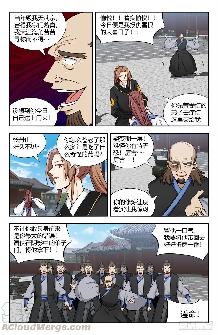 《最强反套路系统》144炸天帮众现身！ 第6页