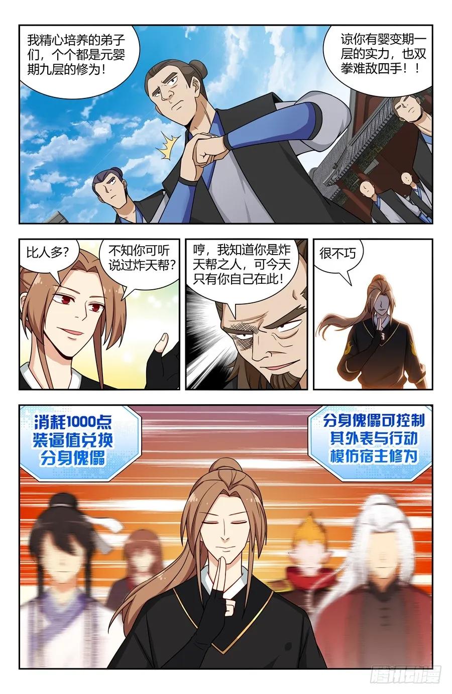 《最强反套路系统》144炸天帮众现身！ 第7页