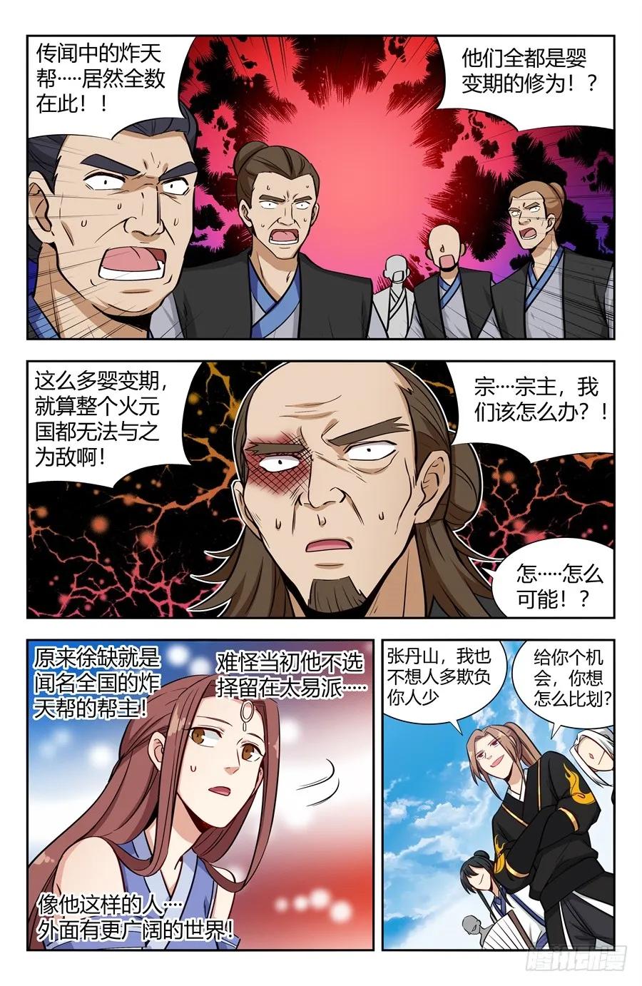 《最强反套路系统》144炸天帮众现身！ 第10页