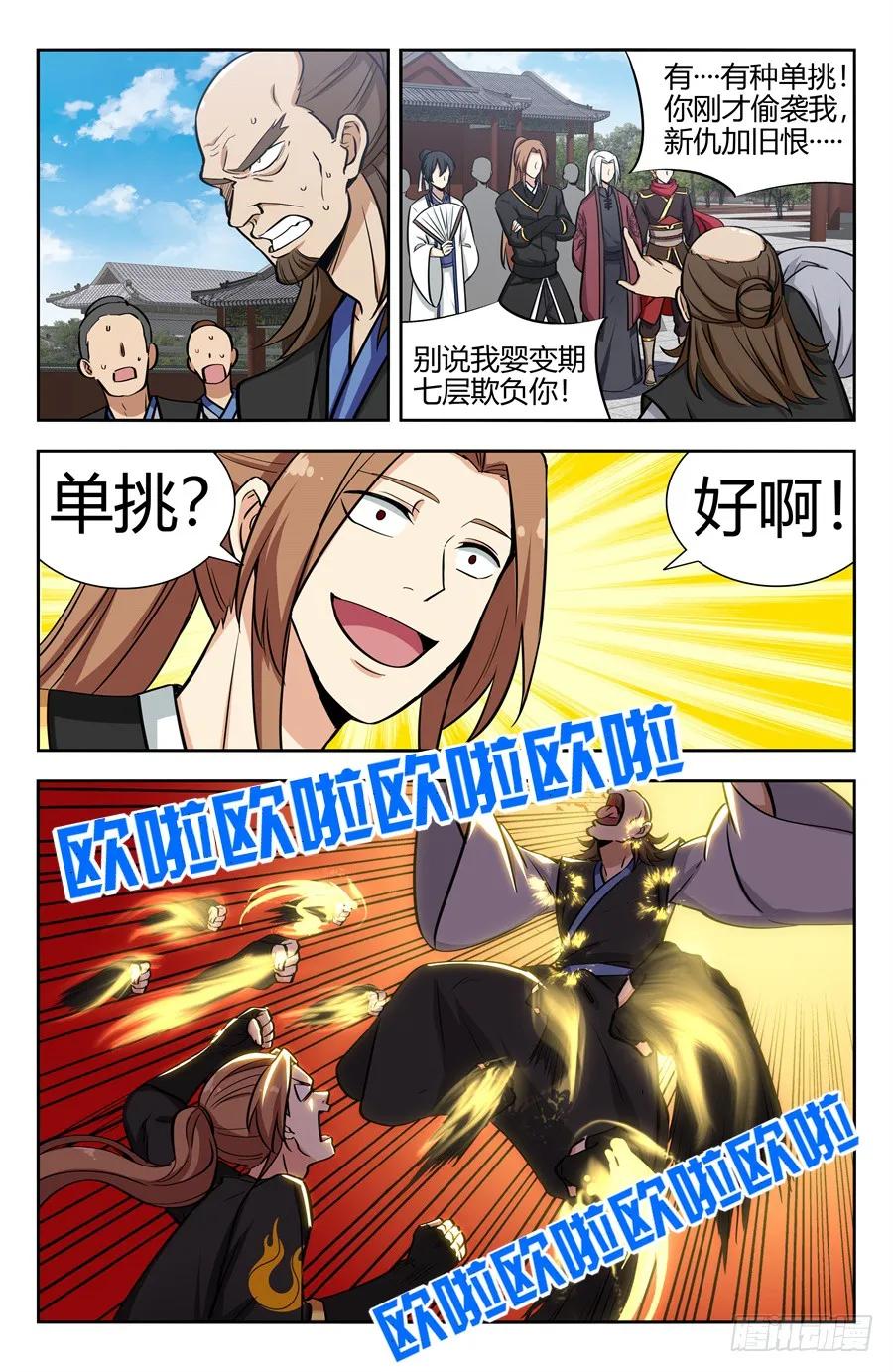 《最强反套路系统》144炸天帮众现身！ 第11页