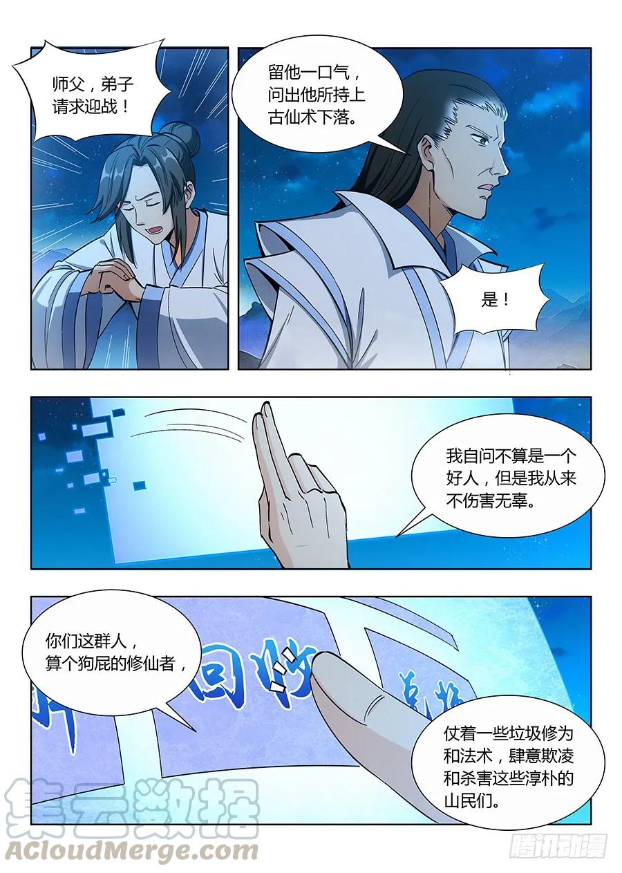 《最强反套路系统》011有些逼不得不装 第9页