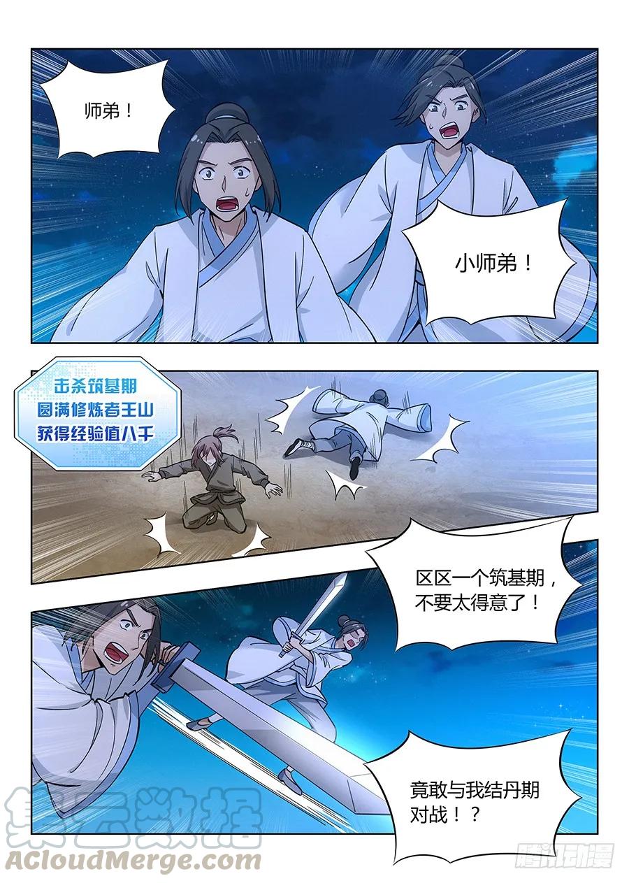 《最强反套路系统》011有些逼不得不装 第12页