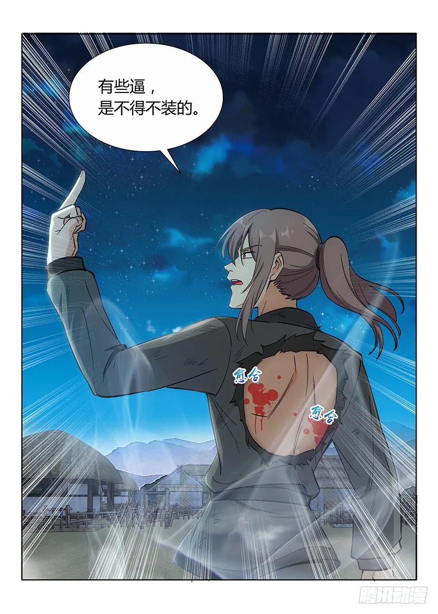《最强反套路系统》011有些逼不得不装 第8页