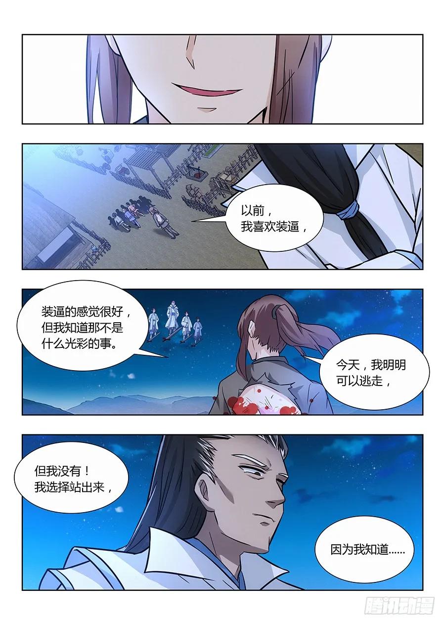 《最强反套路系统》011有些逼不得不装 第7页