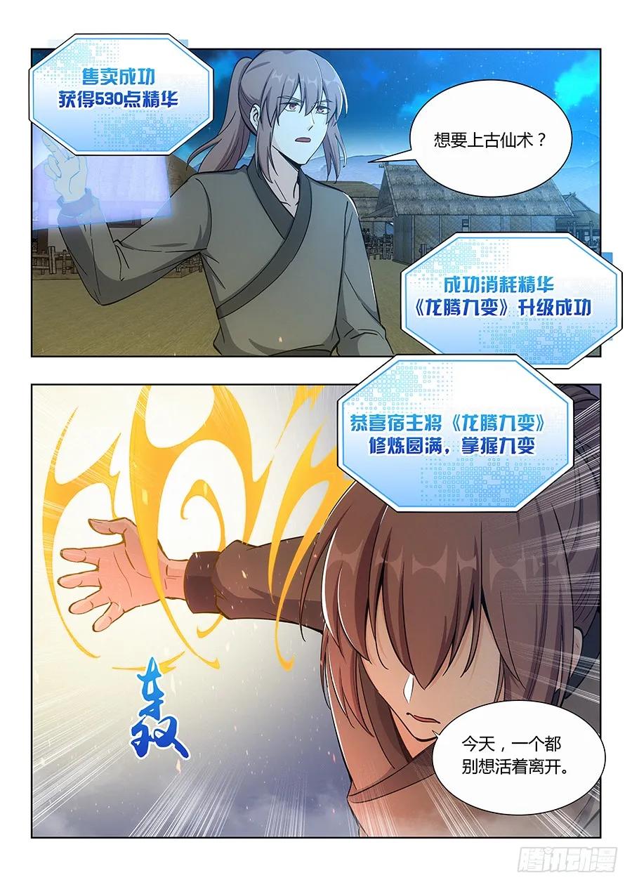 《最强反套路系统》011有些逼不得不装 第10页