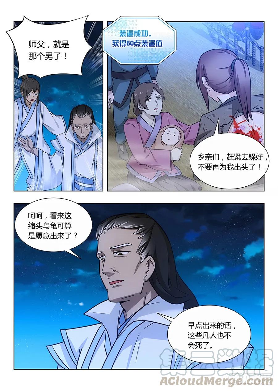 《最强反套路系统》011有些逼不得不装 第6页