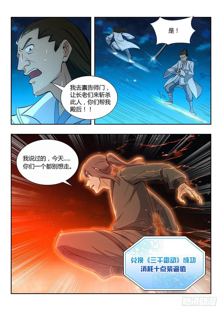 《最强反套路系统》011有些逼不得不装 第16页