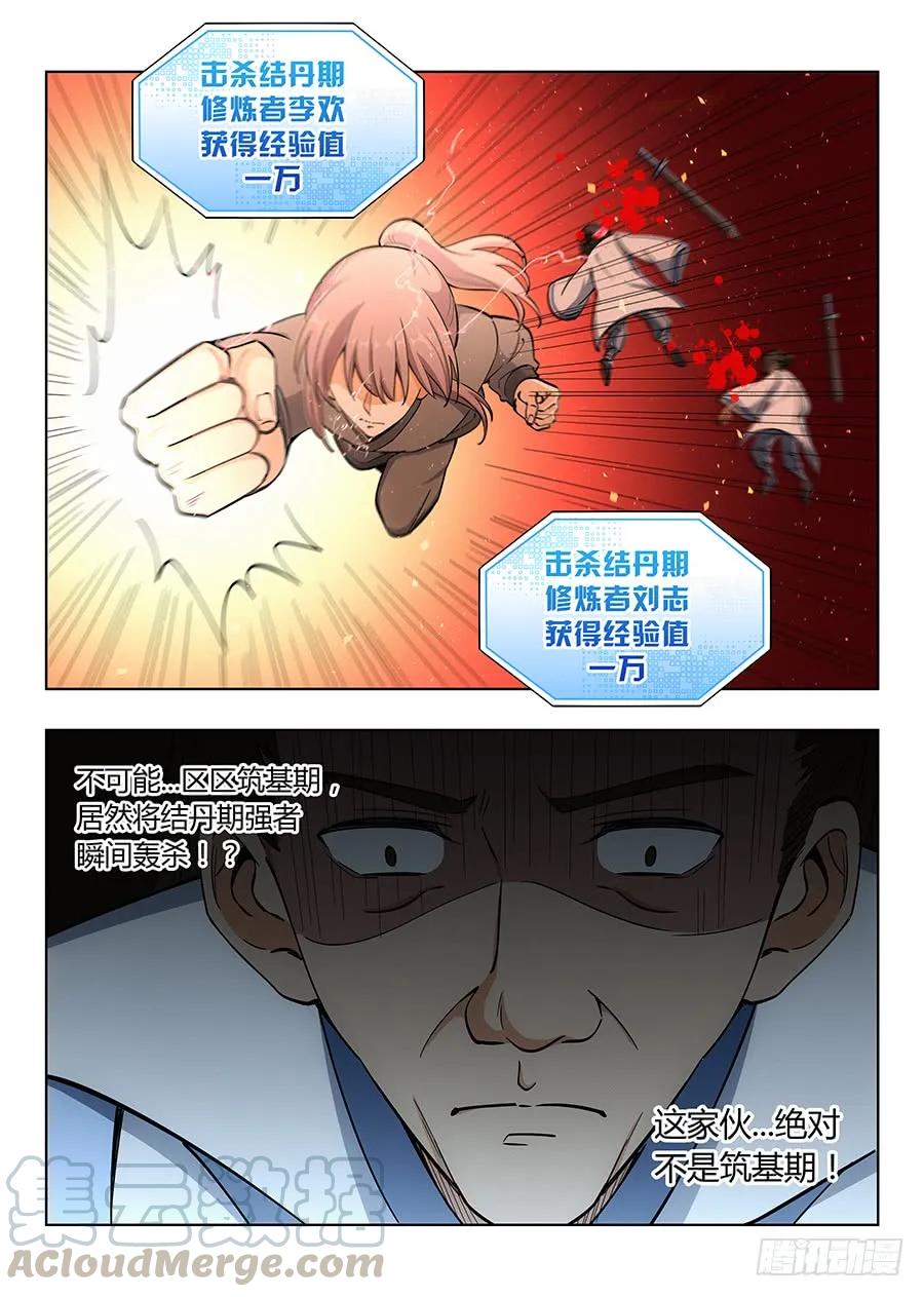 《最强反套路系统》011有些逼不得不装 第15页