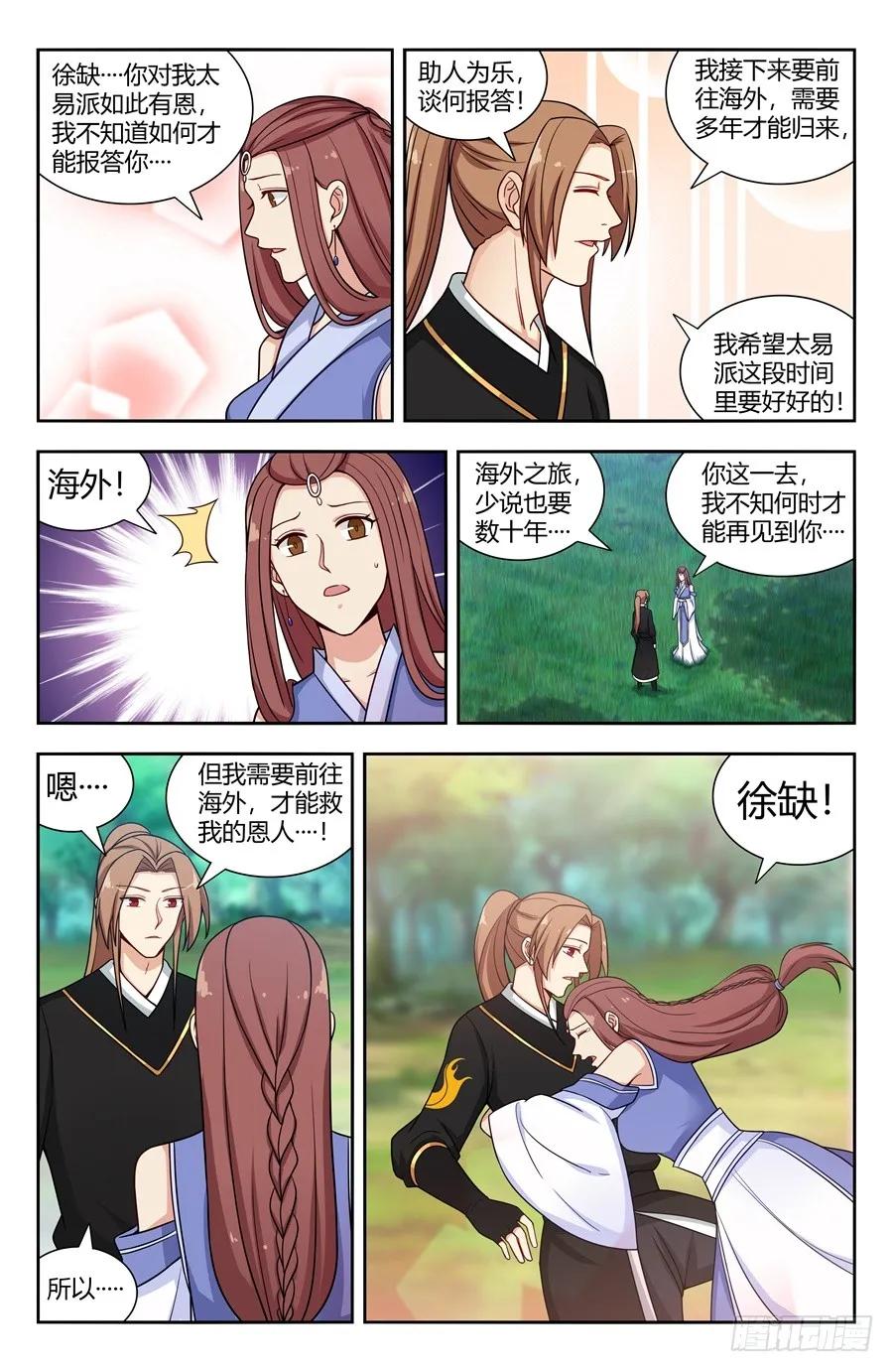 《最强反套路系统》145重返异族 第3页