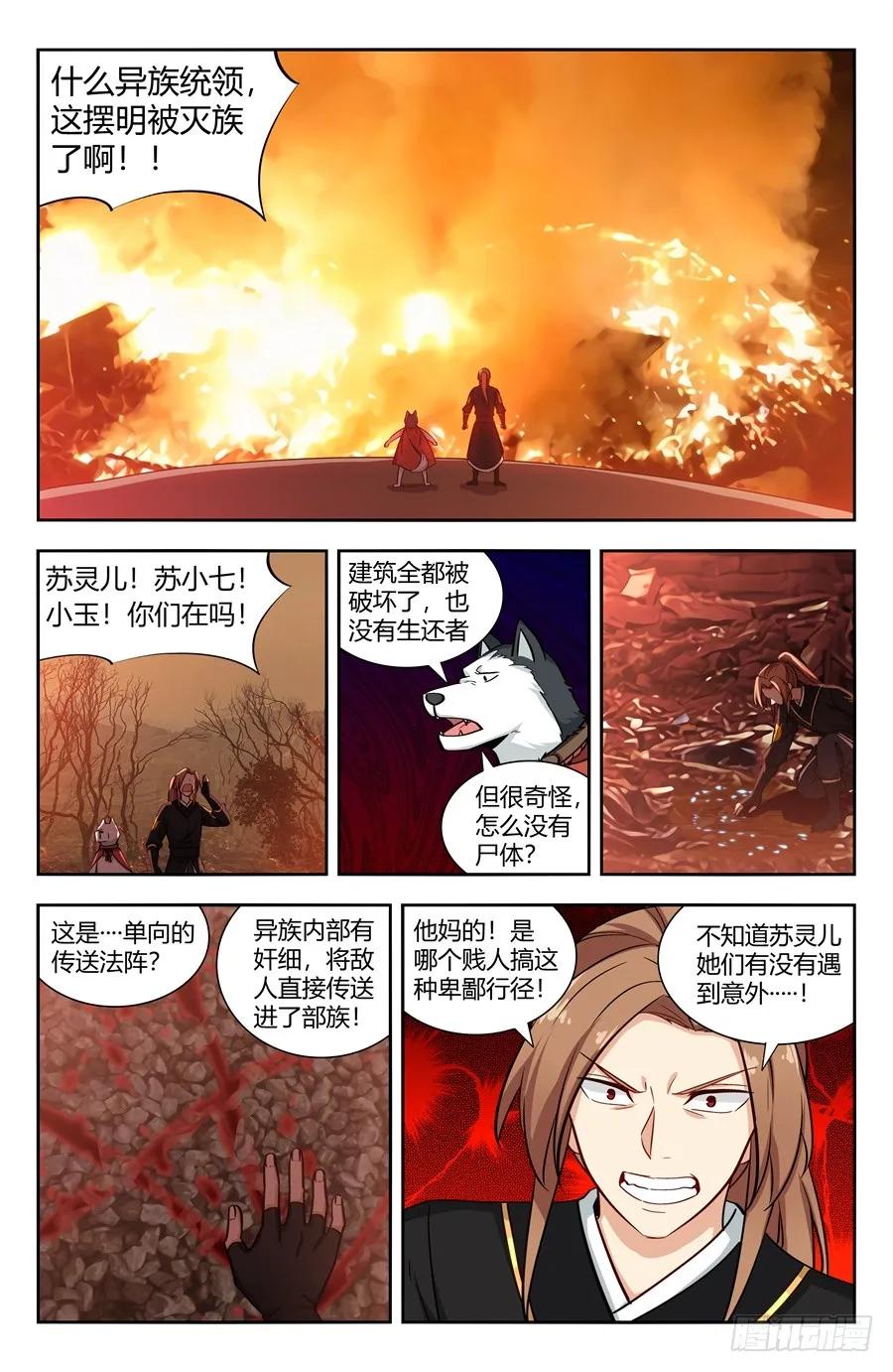 《最强反套路系统》145重返异族 第9页