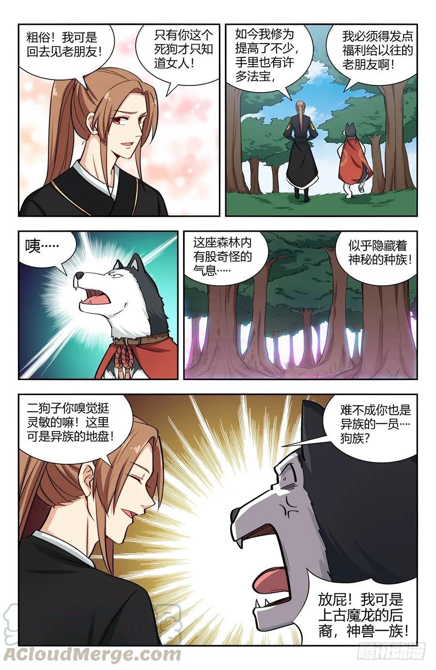 《最强反套路系统》145重返异族 第7页