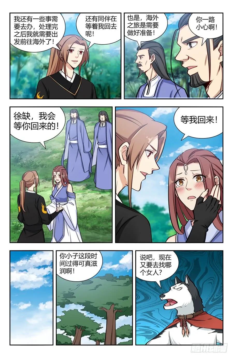 《最强反套路系统》145重返异族 第6页