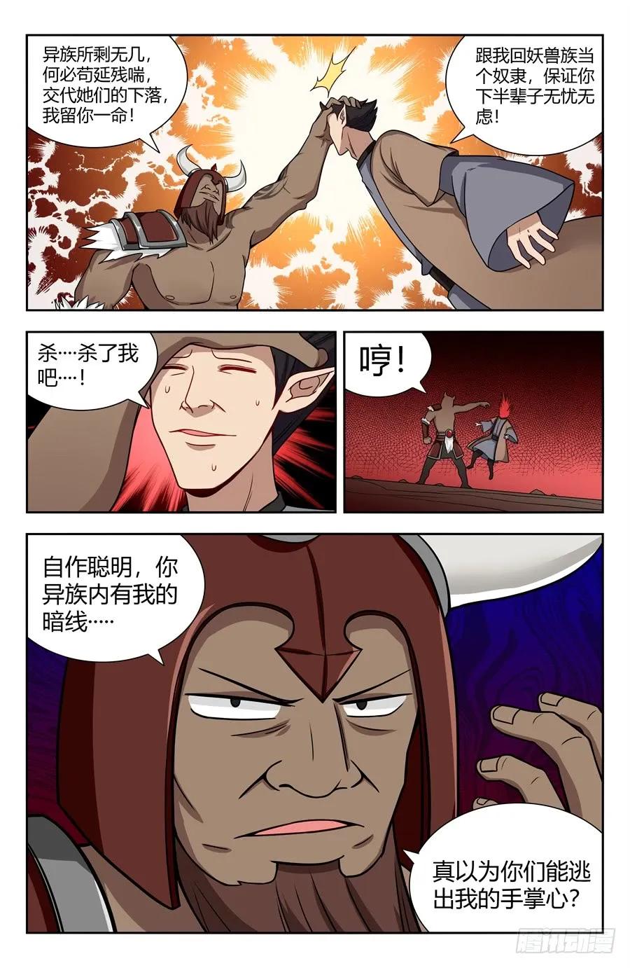 《最强反套路系统》145重返异族 第14页