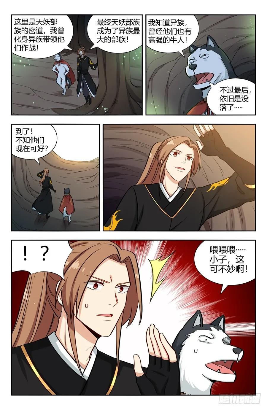 《最强反套路系统》145重返异族 第8页
