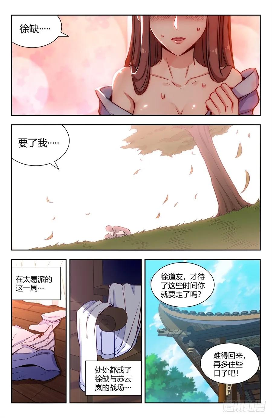 《最强反套路系统》145重返异族 第5页