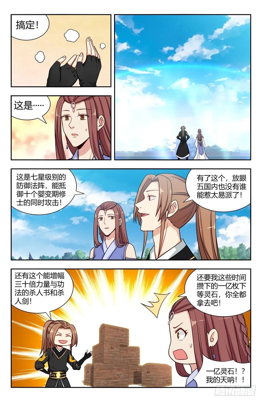 《最强反套路系统》145重返异族 第2页