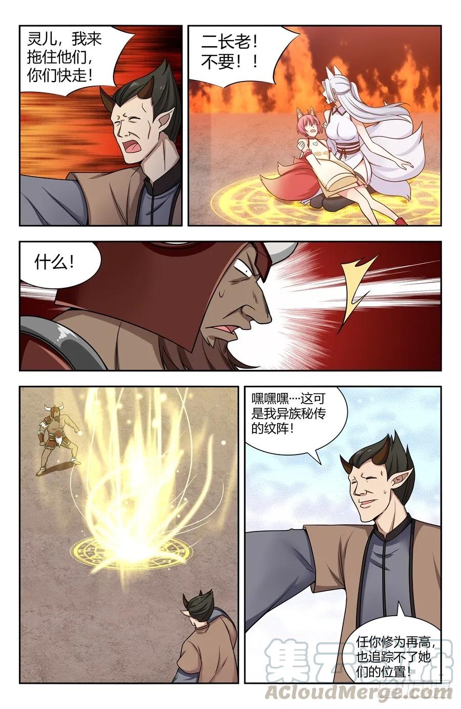 《最强反套路系统》145重返异族 第13页