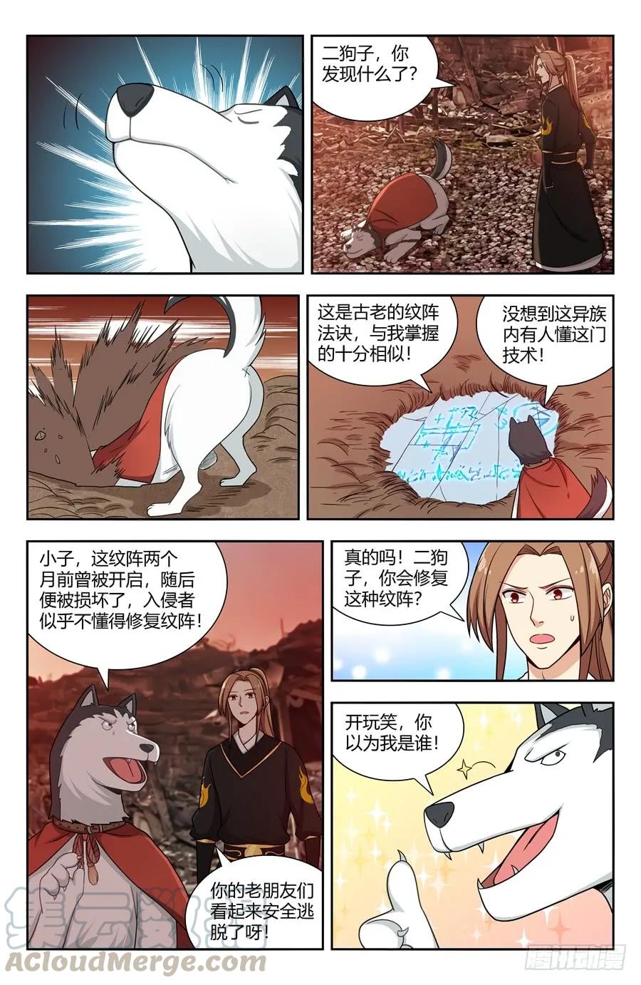 《最强反套路系统》145重返异族 第10页