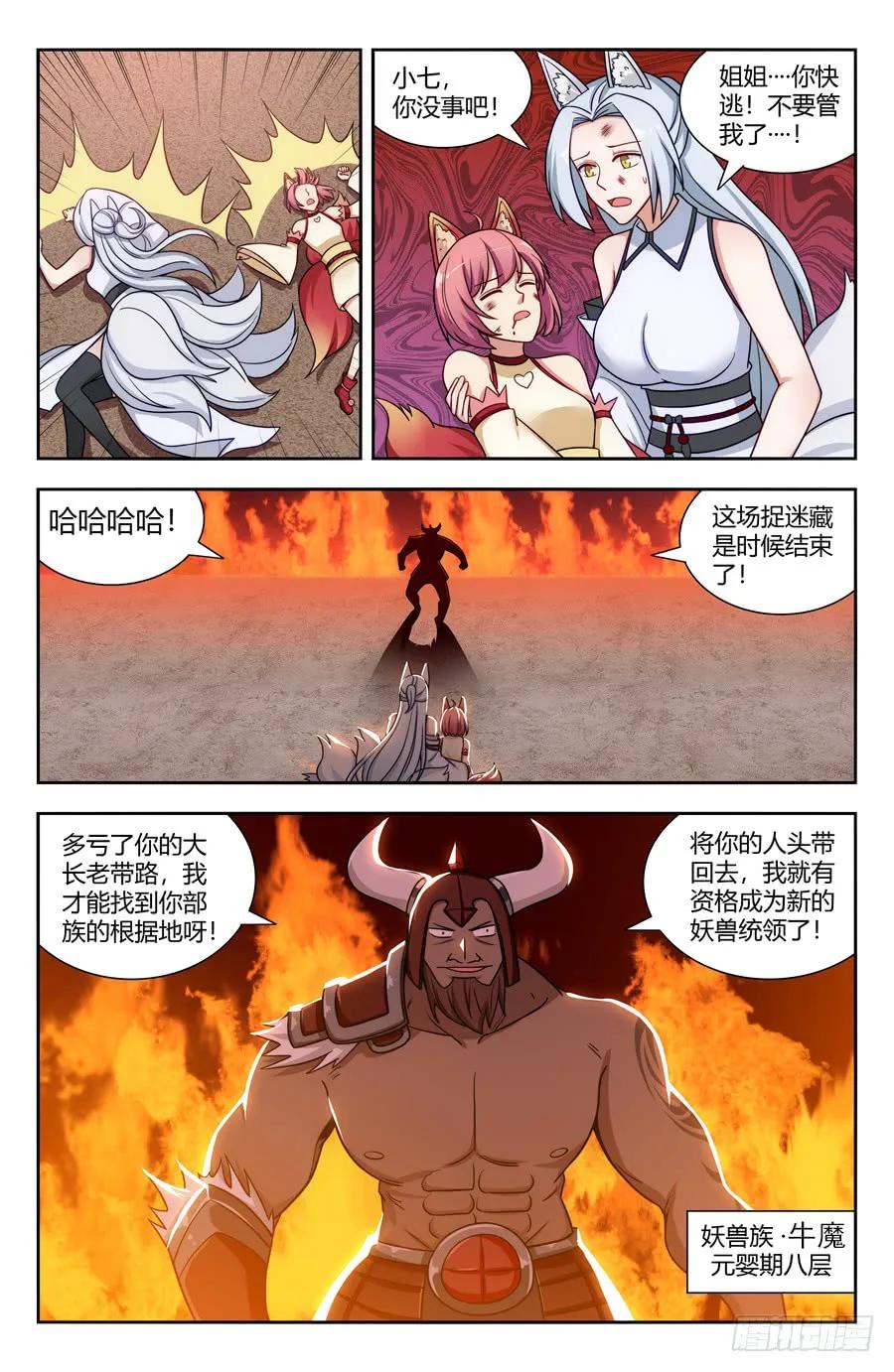 《最强反套路系统》145重返异族 第12页