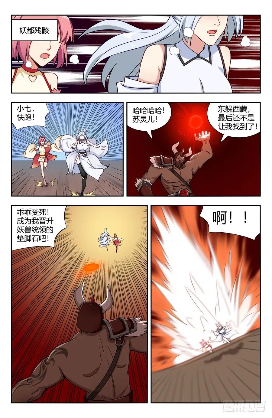 《最强反套路系统》145重返异族 第11页