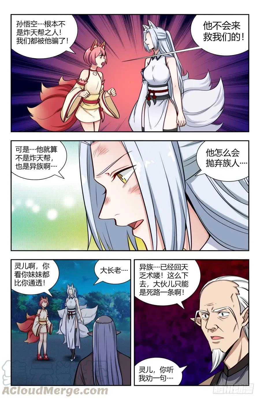 《最强反套路系统》146千钧一发 第4页
