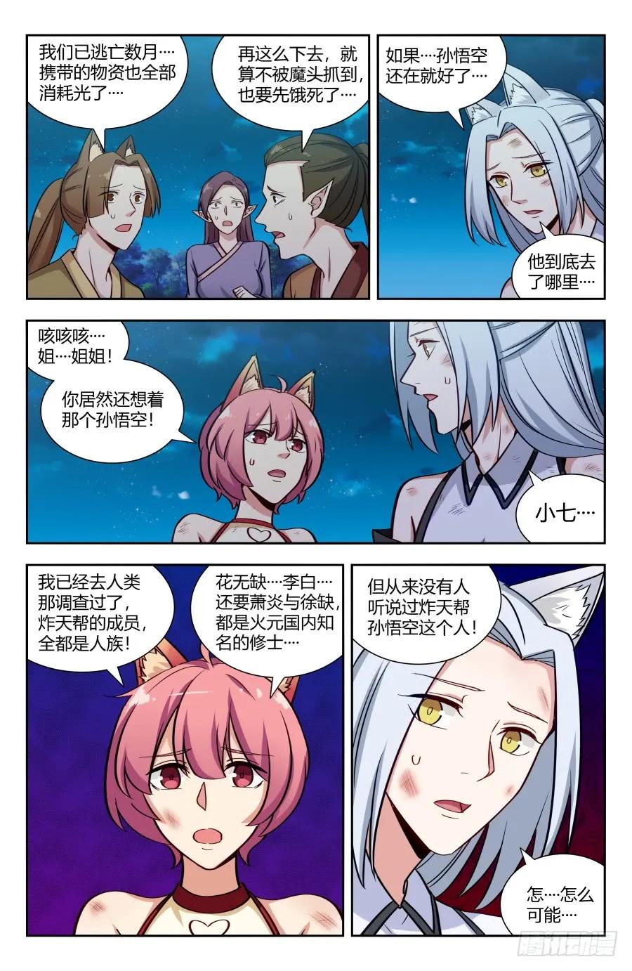 《最强反套路系统》146千钧一发 第3页