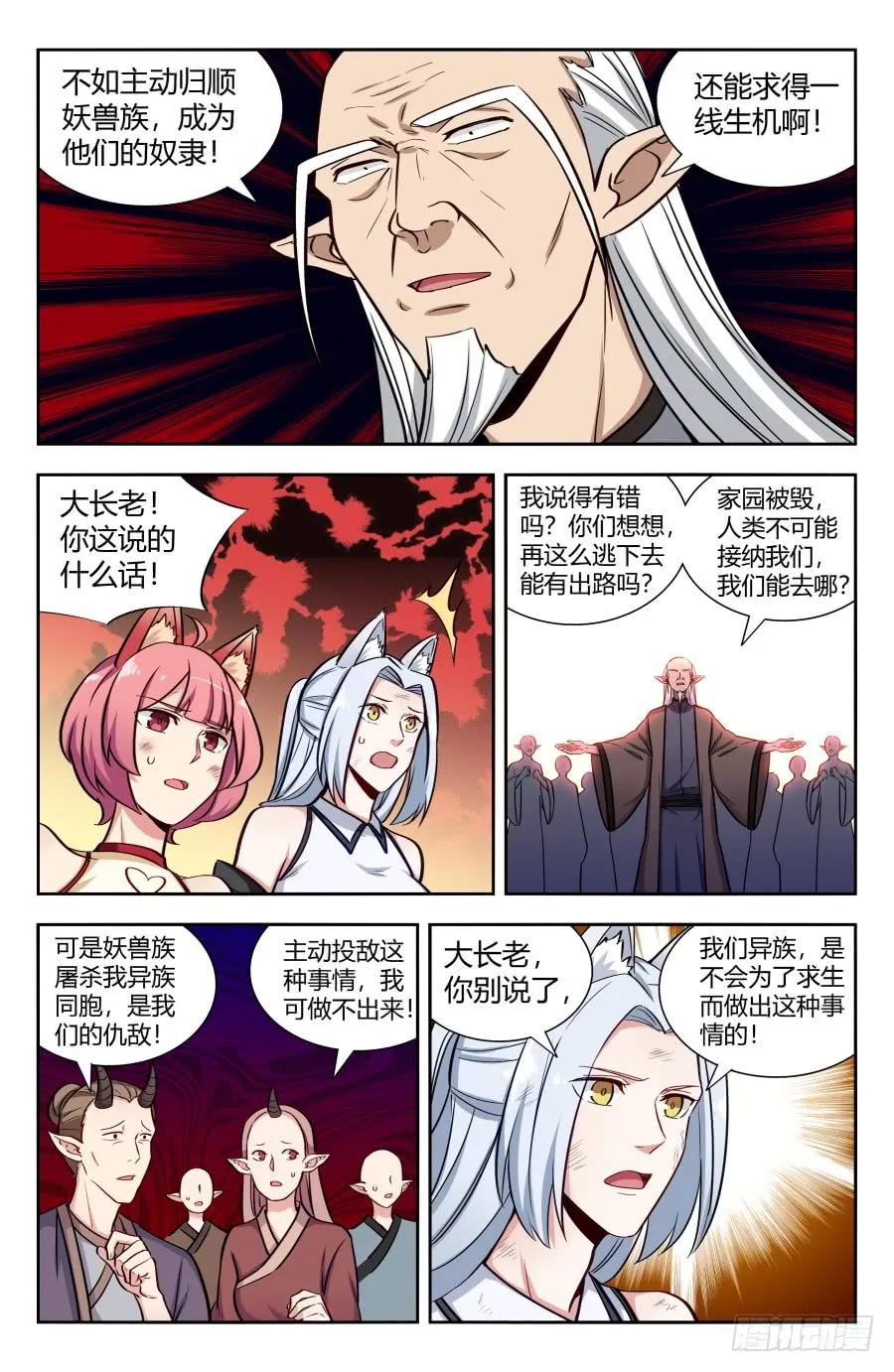 《最强反套路系统》146千钧一发 第5页