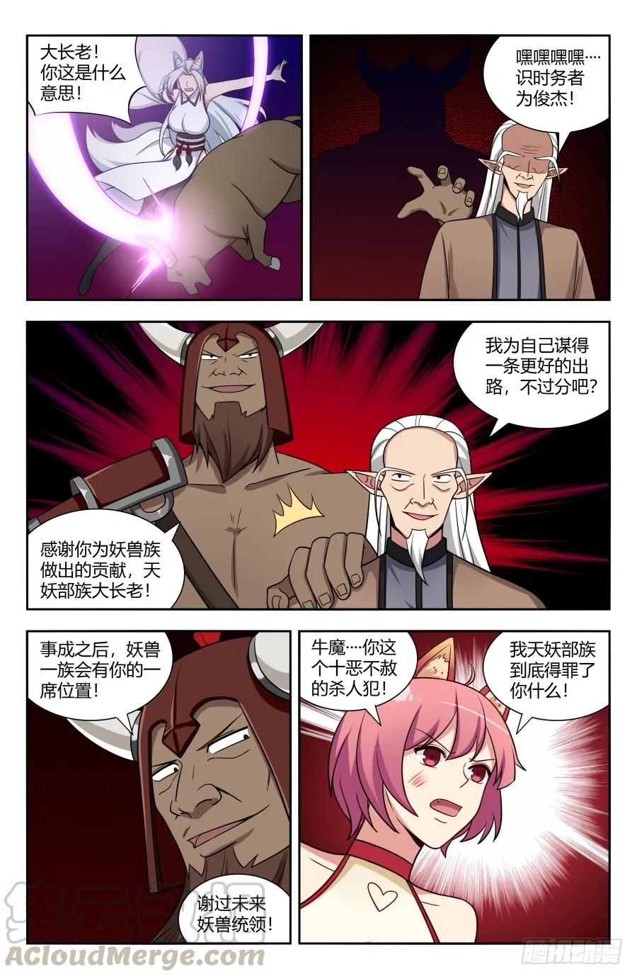 《最强反套路系统》146千钧一发 第7页