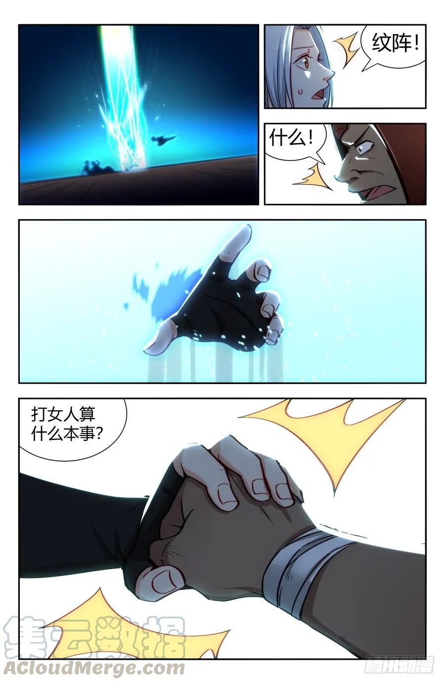 《最强反套路系统》146千钧一发 第13页