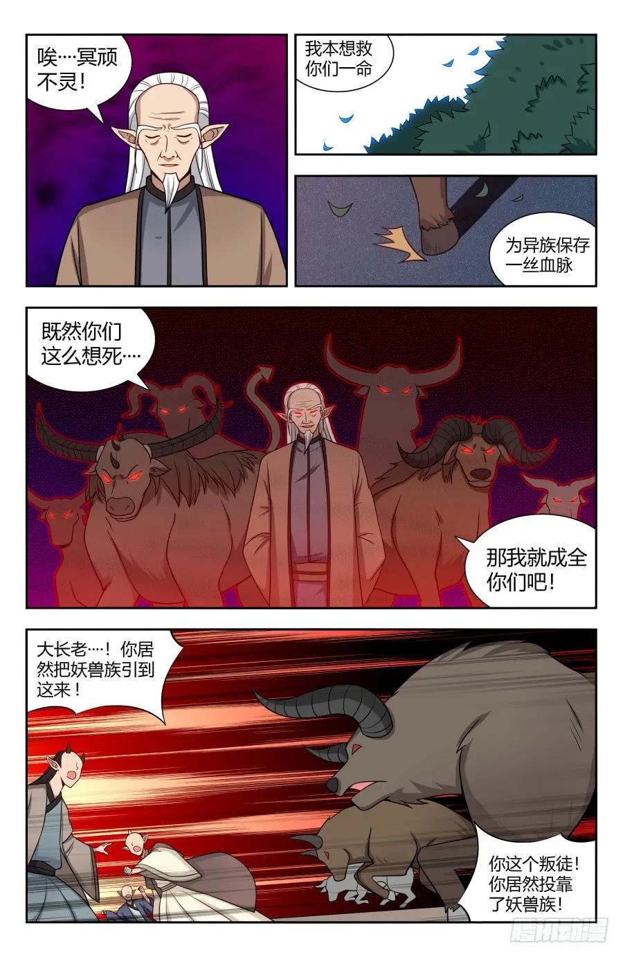 《最强反套路系统》146千钧一发 第6页