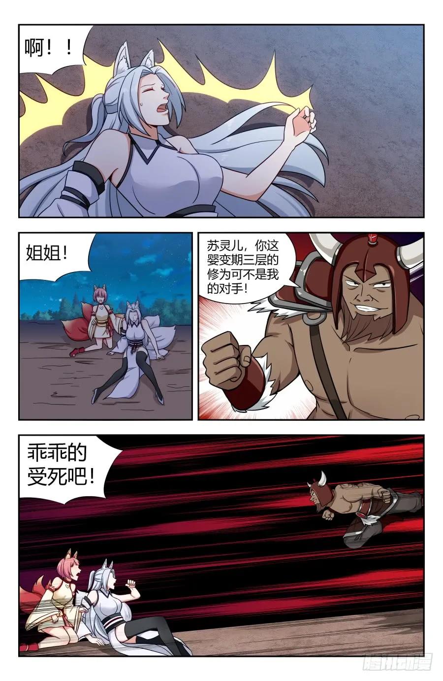 《最强反套路系统》146千钧一发 第12页