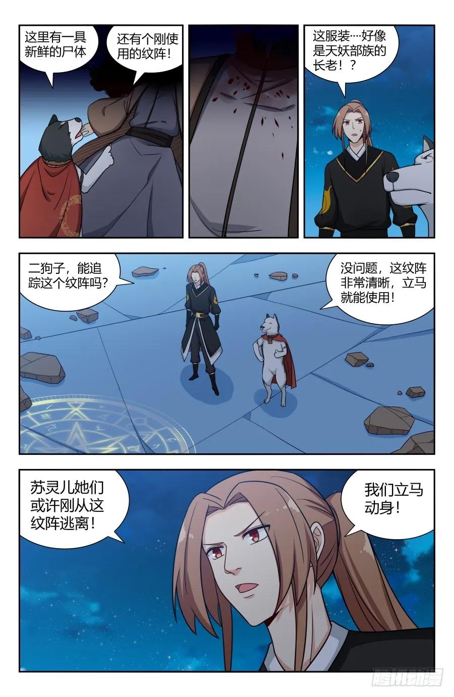 《最强反套路系统》146千钧一发 第11页