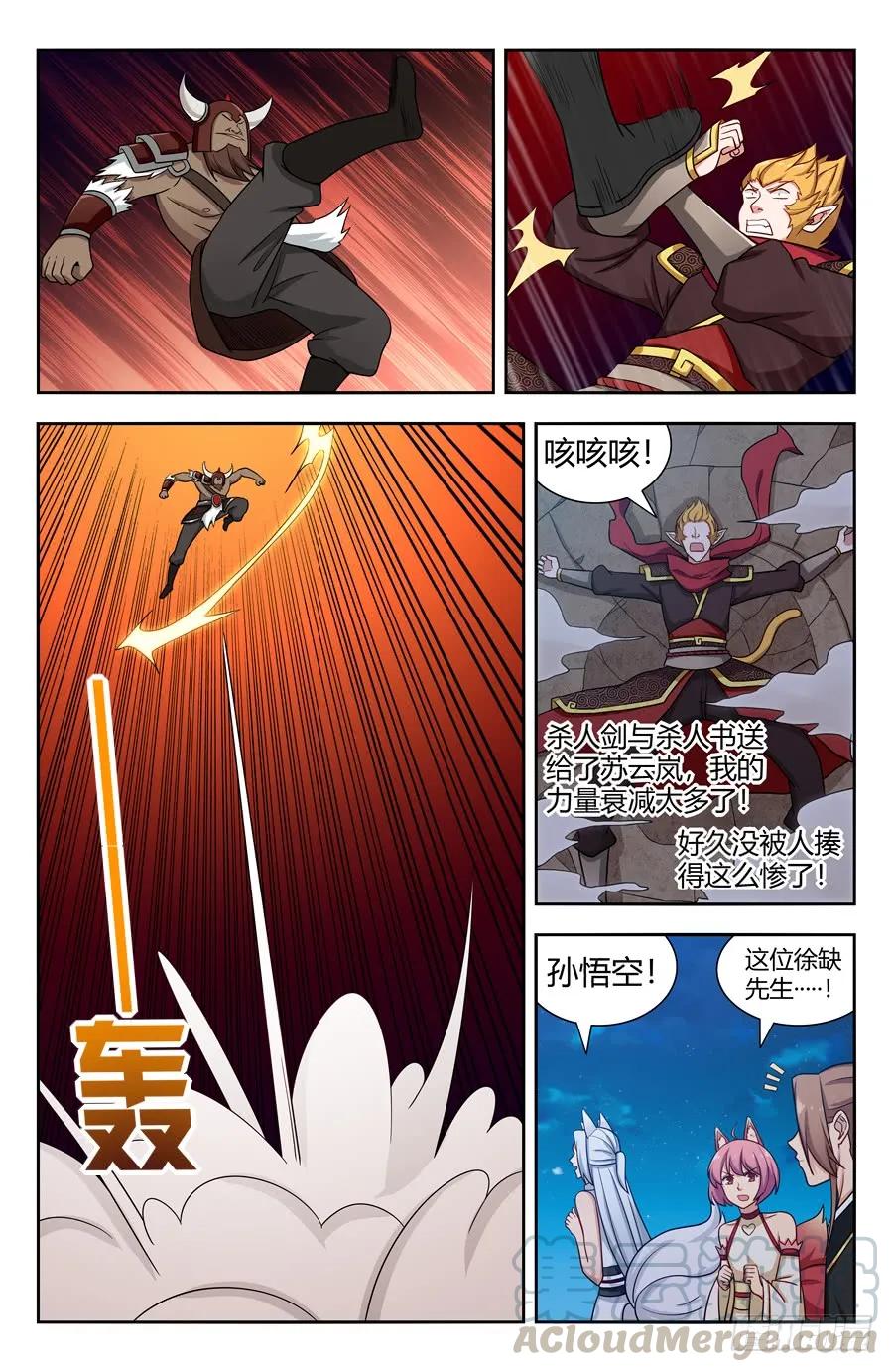《最强反套路系统》147孙悟空再现 第10页