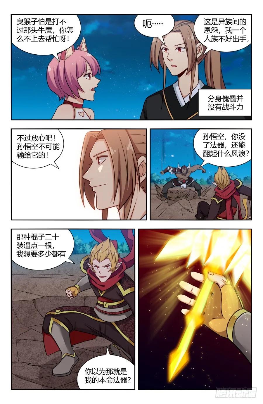 《最强反套路系统》147孙悟空再现 第11页