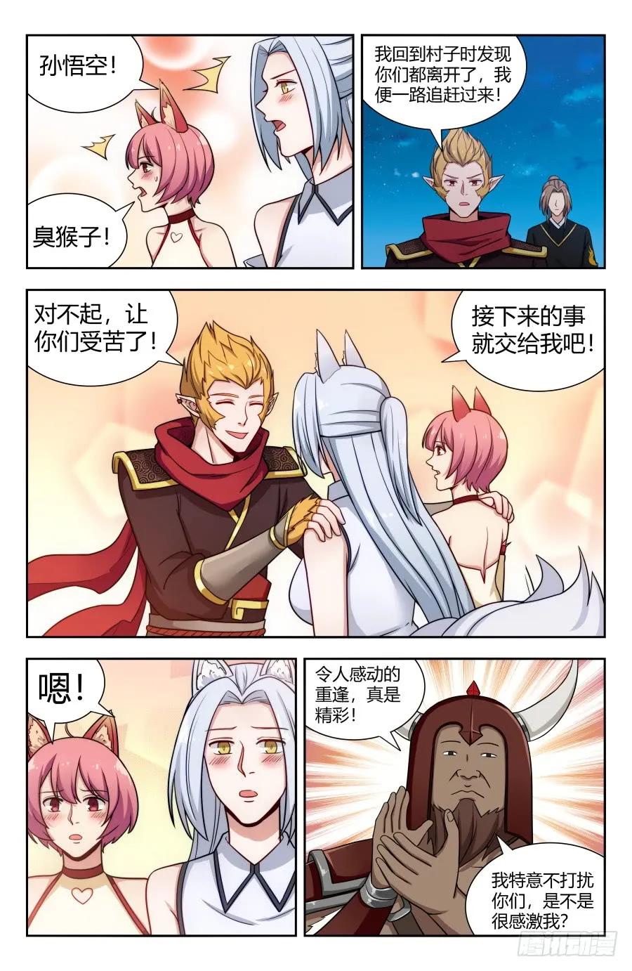 《最强反套路系统》147孙悟空再现 第6页