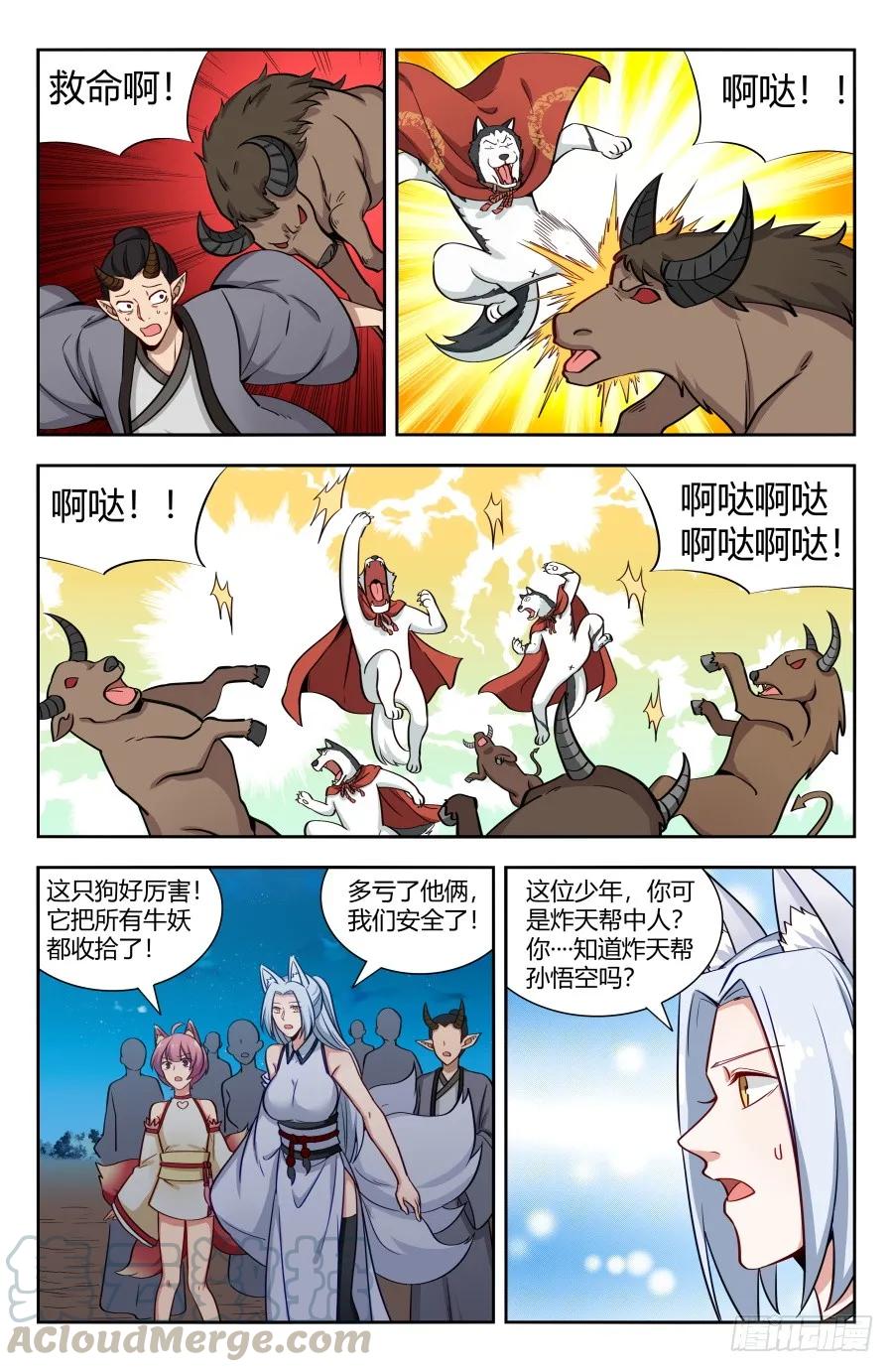《最强反套路系统》147孙悟空再现 第4页