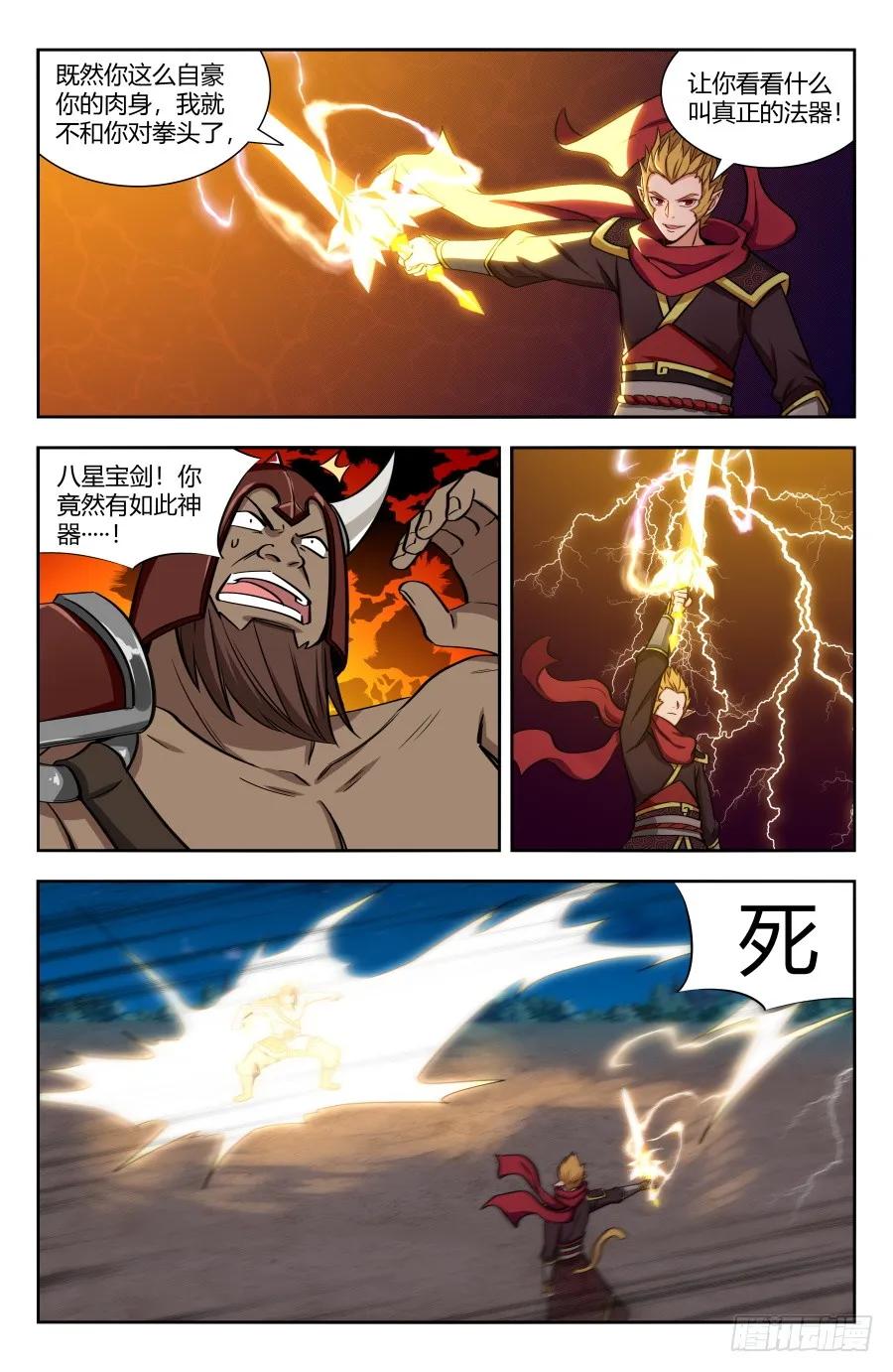 《最强反套路系统》147孙悟空再现 第12页
