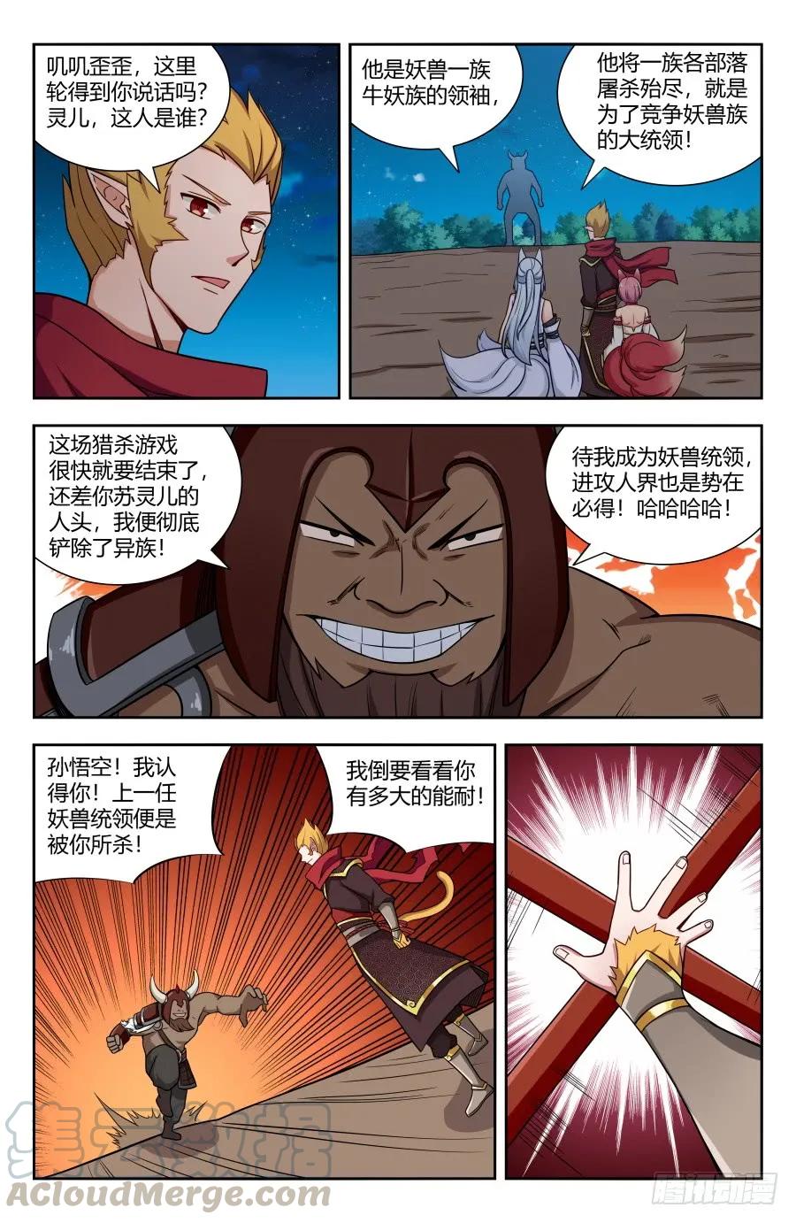 《最强反套路系统》147孙悟空再现 第7页