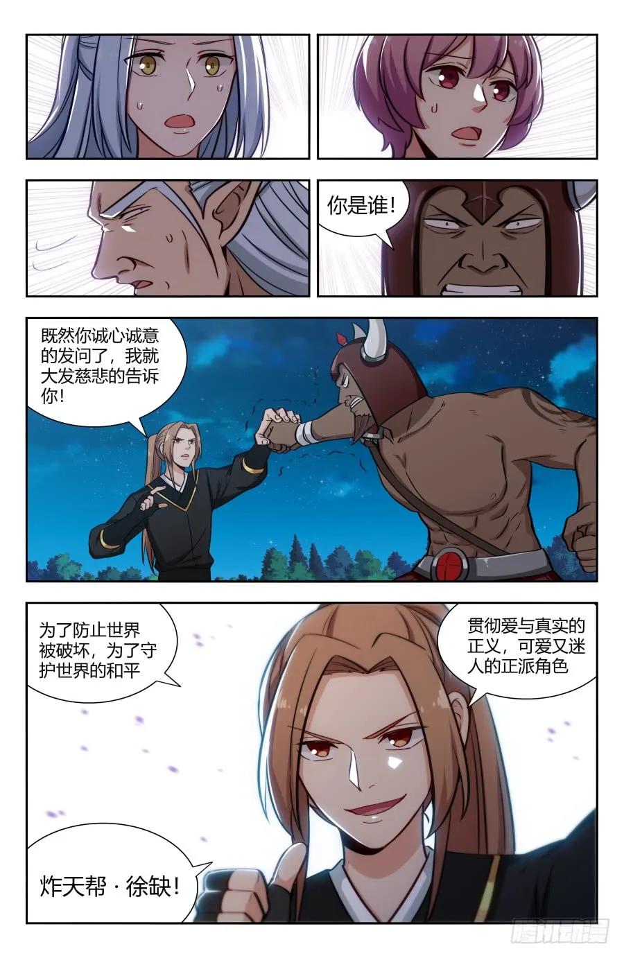 《最强反套路系统》147孙悟空再现 第2页