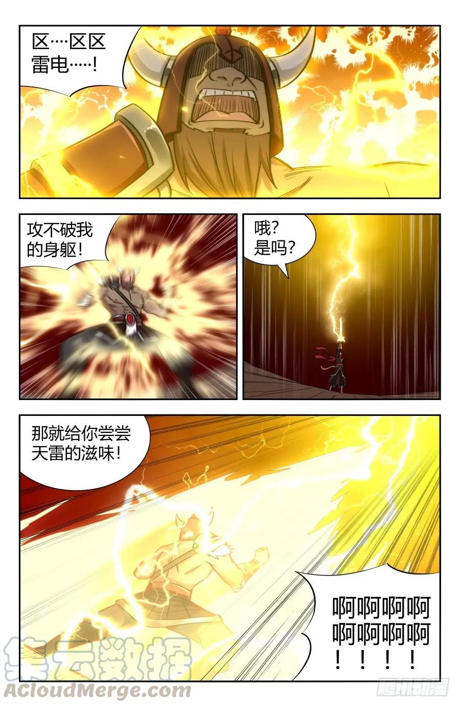 《最强反套路系统》147孙悟空再现 第13页
