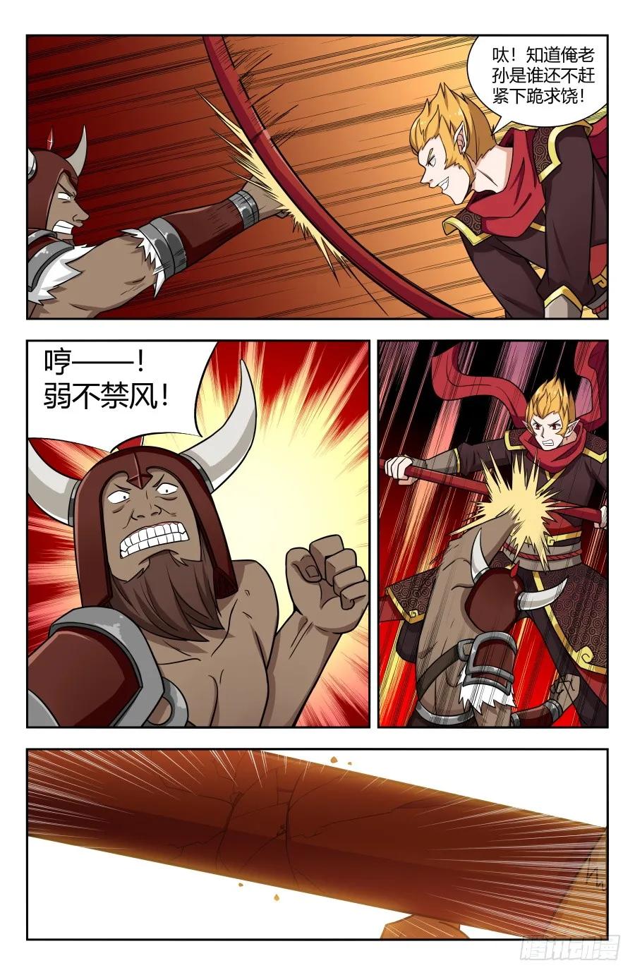 《最强反套路系统》147孙悟空再现 第8页