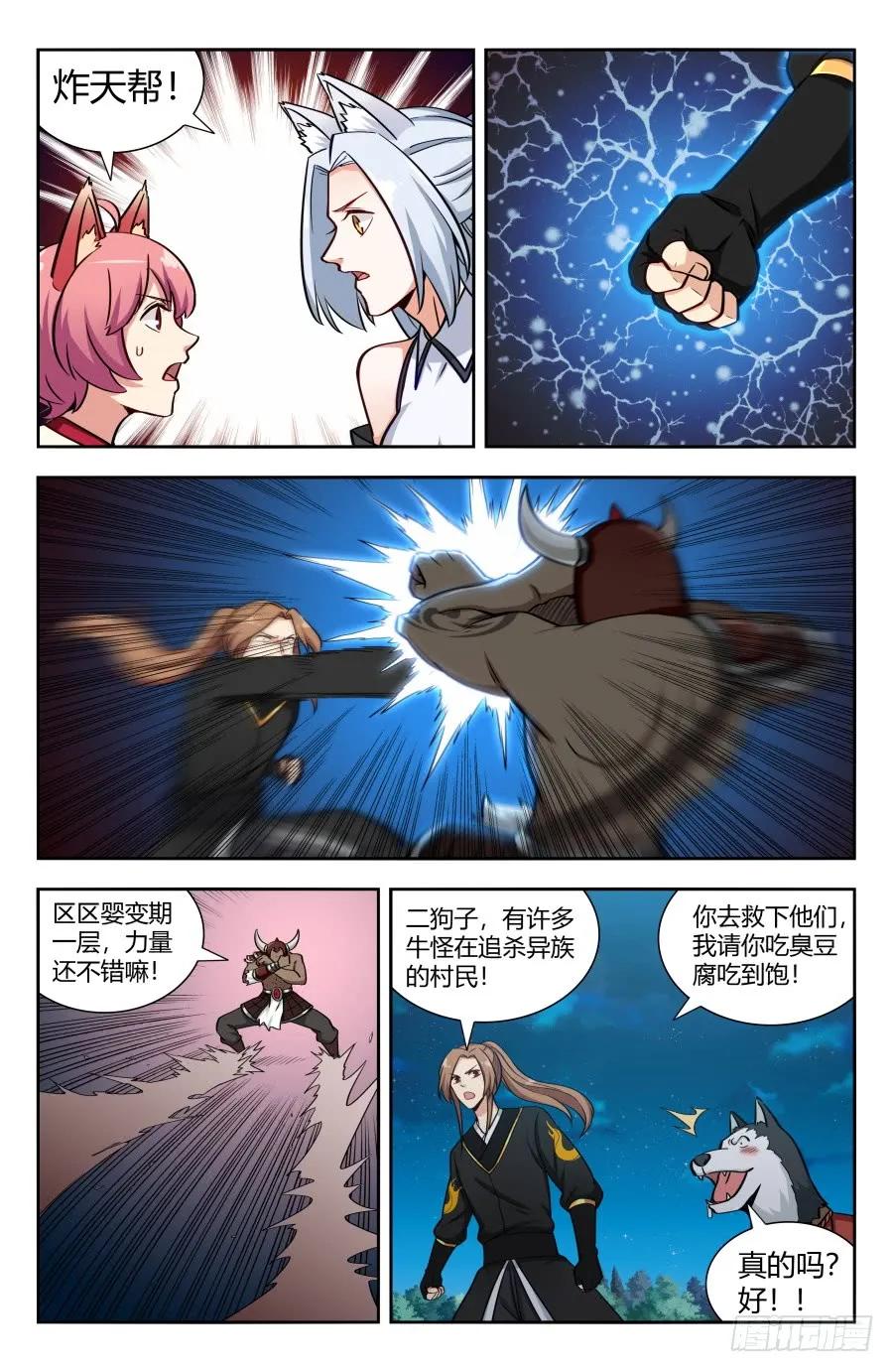 《最强反套路系统》147孙悟空再现 第3页