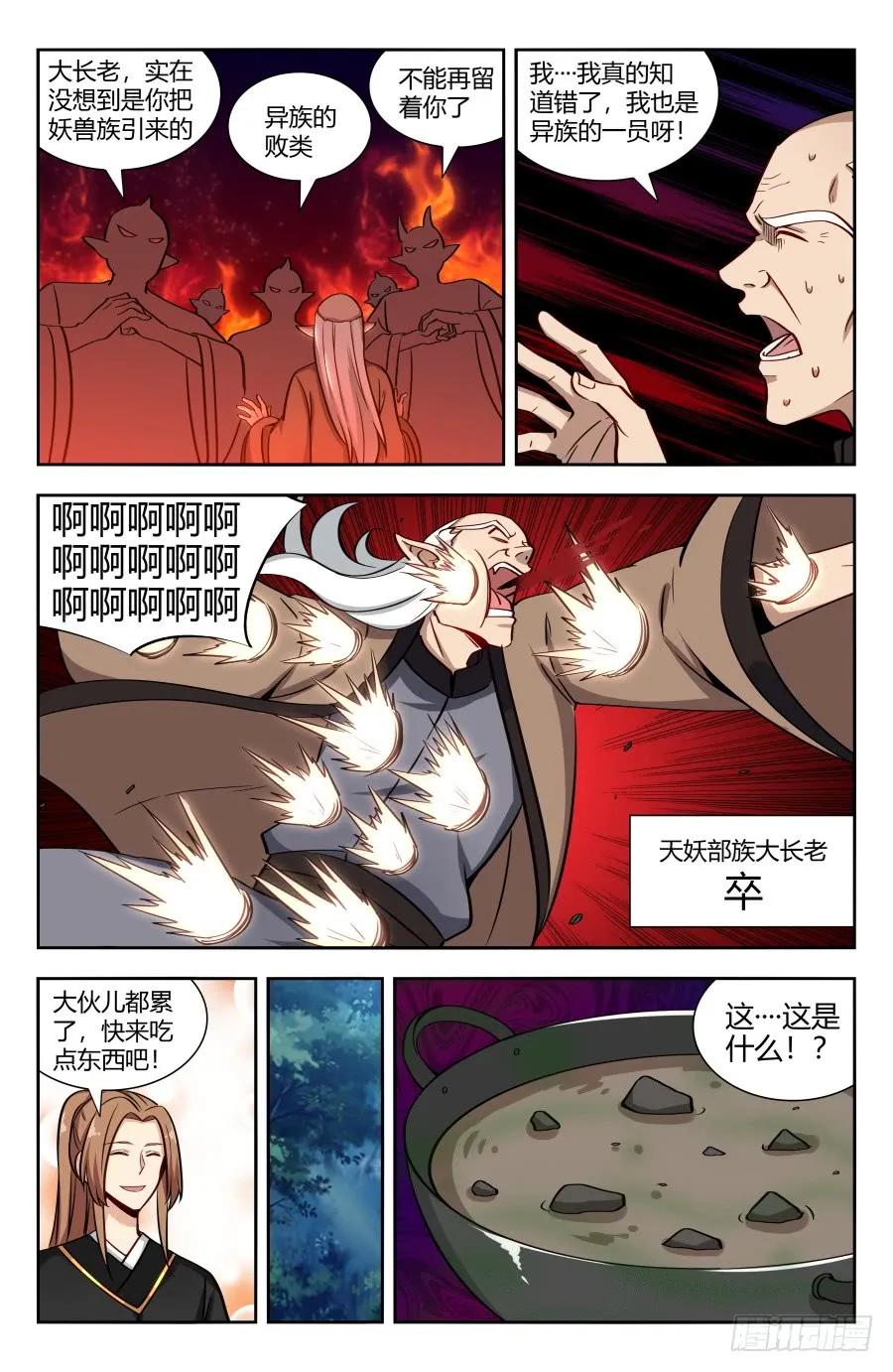 《最强反套路系统》148好久不见 第5页