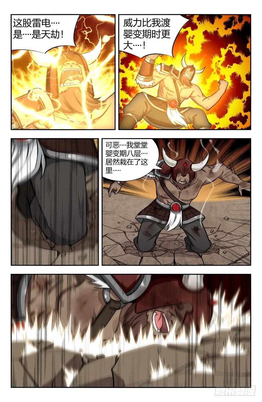 《最强反套路系统》148好久不见 第2页