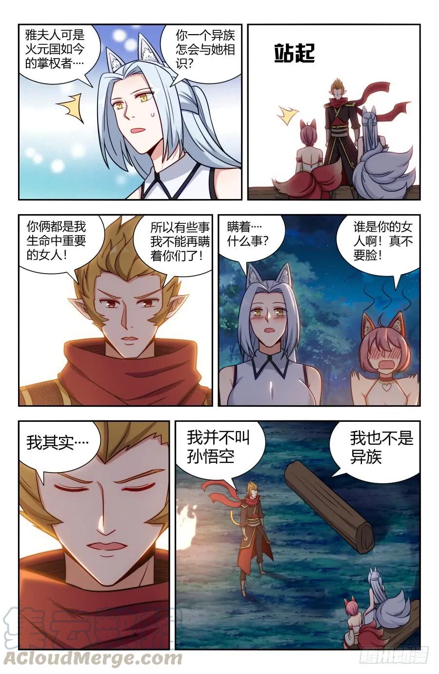 《最强反套路系统》148好久不见 第10页
