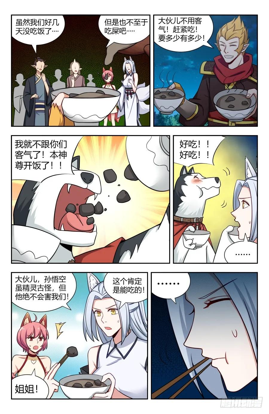 《最强反套路系统》148好久不见 第6页