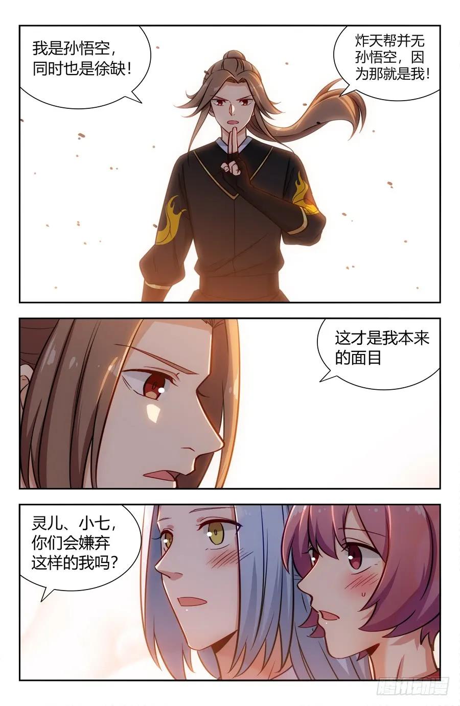 《最强反套路系统》148好久不见 第12页