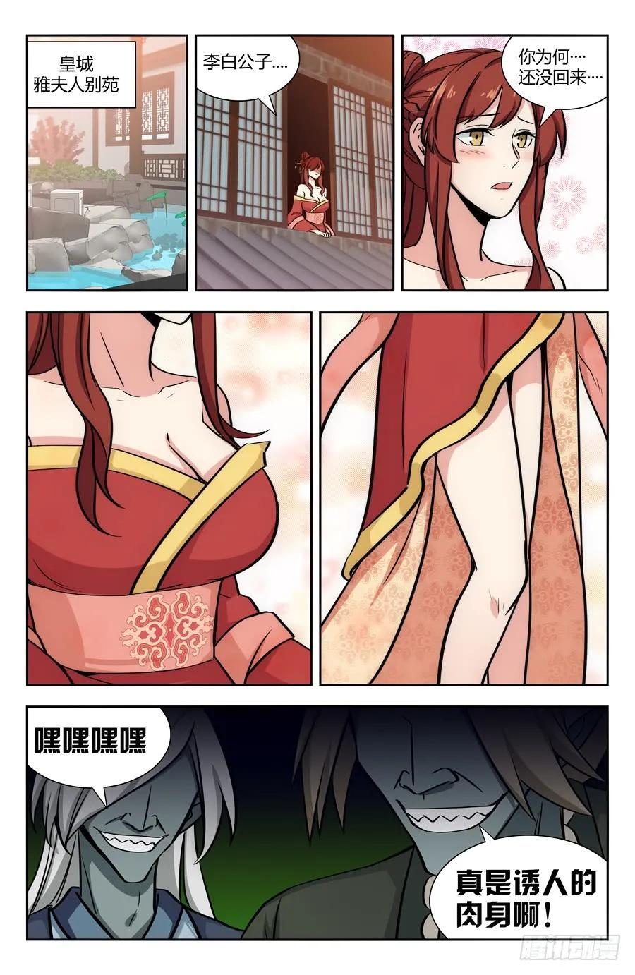 《最强反套路系统》148好久不见 第14页