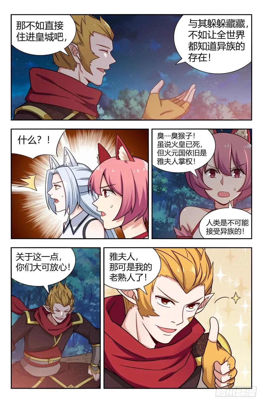 《最强反套路系统》148好久不见 第9页